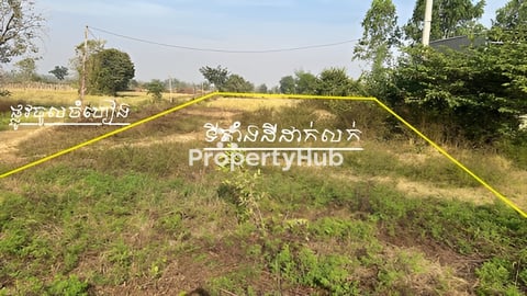 ដីលក់បន្ទាន់នៅស្រុករតនមណ្ឌល ខេត្តបាត់ដំបង