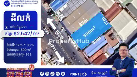 ដីលក់នៅជិតស្ពានអាកាសស្ទឹងមានជ័យ