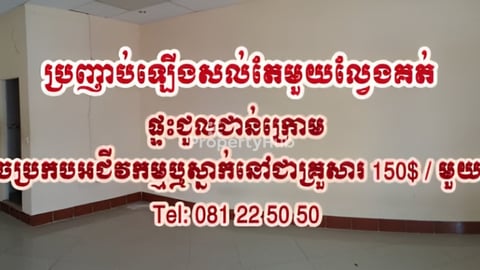 Business house for rent