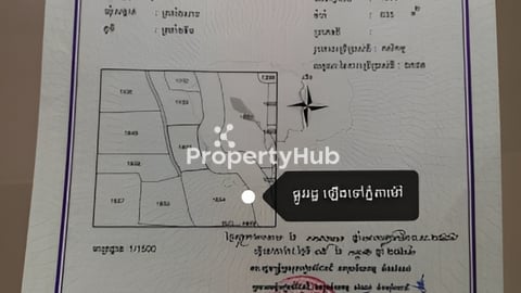 ដីជាប់ផ្លូវ