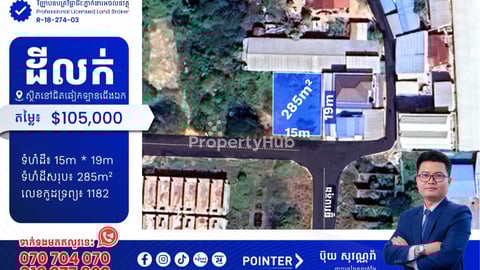 ដីលក់នៅជិតឆៀកឡានជើងឯក