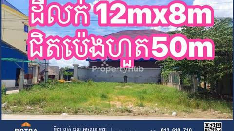 Land for sale, main concrete road, near Peng Huot Road 50m