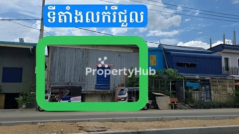 ដីលក់រឺជួល