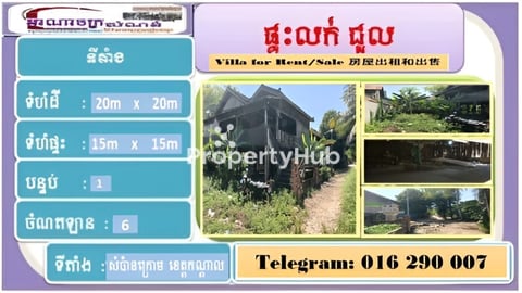 ផ្ទះនៅខេត្តកណ្តាល លក់