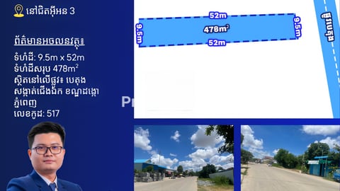ដីលក់នៅជិតផ្សារទំនើបអុីអន