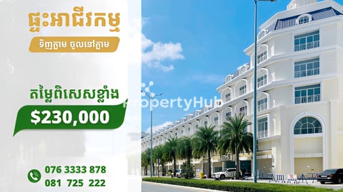 ផ្ទះអាជីវកម្ម តម្លៃពិសេស