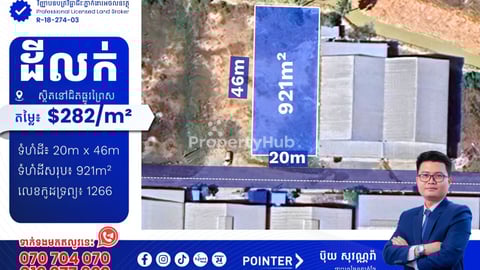 ដីលក់នៅជិតផ្លូវព្រៃស