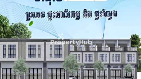 ផ្ទះសម្រាប់លក់