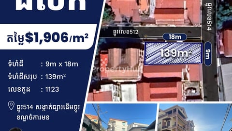 ដីកែងសម្រាប់លក់