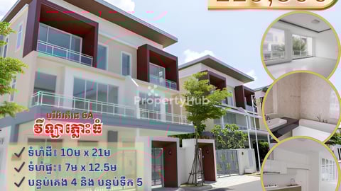 វីឡាភ្លោះធំ Plumeria Grand តម្លៃល្អខ្លាំង ក្នុងបុរី អ័រគីដេវីឡា 6A