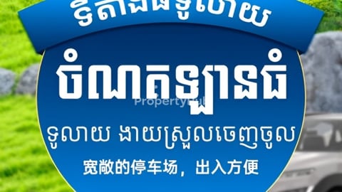  ទីតាំងជាប់ផ្លូវធំ អាជីវកម្មកំពុងដំណើរការសហការណ៍ជាមួយ Easyhome ថ្ងៃនេះ  បើកអាជីវ