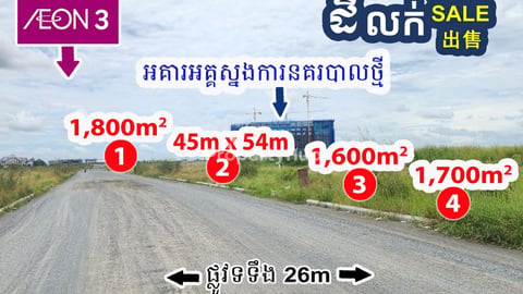 ដីលក់ ជិតផ្លូវសម្តេចហ៊ុនសែន 60m