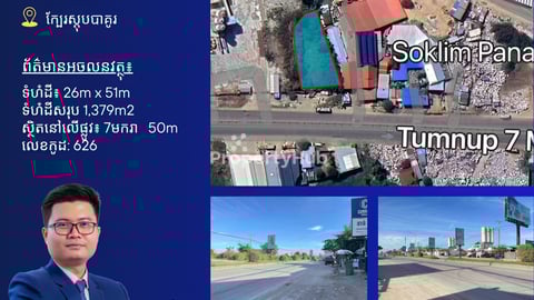 ដីលក់ នៅជិតស្តុបបាគូរ ចម្ងាយ4នាទីពី Aeon 3