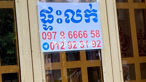 ផ្ទះលក់