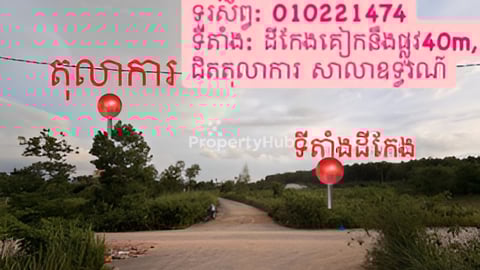 ដីលក់ ជិតតុលាការព្រះសីហនុ