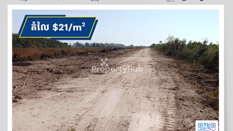 ដីនៅម៉ឺនជ័យ សម្រាប់លក់