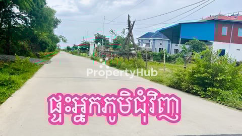 #ដីមានទំហំ16x65m (ប្លង់រឹង)#លក់ជូនតម្លៃ26000$ ចរចារ