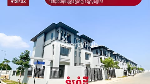 វីឡាភ្លោះកែងសម្រាប់លក់នៅក្នុងបុរីជីបម៉ុងហ្រេ្គន