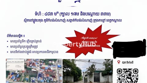 ដីលក់បន្ទាន់