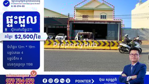 ផ្ទះជួលនៅជិតផ្សារជីបម៉ុង271