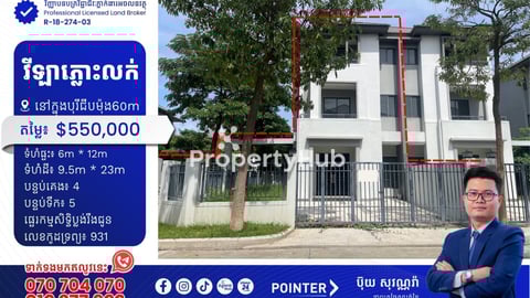 វីឡាភ្លោះកែងលក់នៅក្នុងបុរីChip Mong 60m