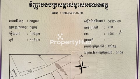 77m x 28m ដីកែង ទល់មុខដីបុរីអង្គរ ក្បែរគម្រោងផ្លូវក្រវ៉ាត់ក្រុងទី4