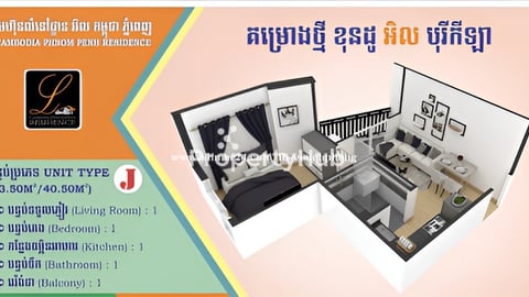 ខុនដូ លក់បន្ទាន់ នៅចំកណ្តាលក្រុង