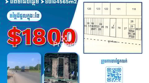 ជិតតំបន់សេដ្ឋកិច្ចGiga ទល់មុខរោងចក្រ