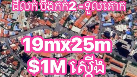Land for sale in Toul Kork