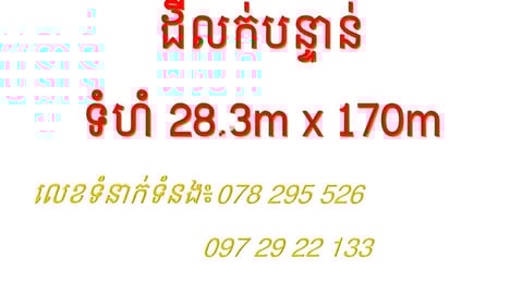 ដីក្បែរផ្សារខ្វាវ ស្រុកជីក្រែង ខេត្តសៀមរាប