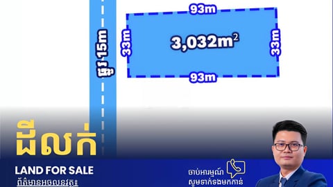 ដីលក់ជិតព្រលានថ្មី