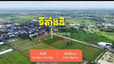 074: ដី 80x100 កណ្តាលស្ទឹង