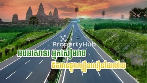 ដីលក់ប្រញាប់ជាប់ផ្លូវជាតិលេខ 6 ពីរង្វង់មូលស្វាយធំ 1000ម 27m x 52m