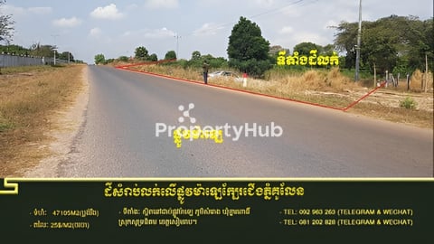 ដីលក់លើកៅស៊ូ(ផ្លូវម៉ាឡេ)ជិតព្រលានយន្តហោះថ្មីខេត្តសៀមរាប (ប្លង់រឹង)