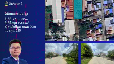ដីលក់ជិតAeon 3