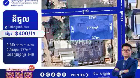 ដីជួលនៅជិតផ្លូវជាតិលេខ2