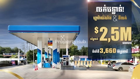 Gas Station & Land for Sale | Land of ~683 Sqm. | Price: $2,500,000 | Tuol Krosa
