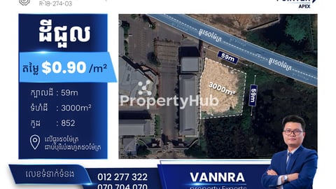 ដីជួលនៅលើផ្លូវ50ម៉ែត្រ ជាប់បុរីម៉េង ហួត 50ម៉ែត្រ