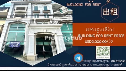 ផ្ទះជួលជាប់ផ្លូវជាតិលេខ1តម្លៃពិសេស 2000$/ខែ