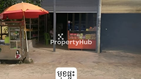  ផ្ទះល្វែង និងឃ្លាំង សម្រាប់លក់ជួល បន្ទាន់នៅក្រុងកំពុងសោម នៅជិតកំពង់ផែស្វយ័តក្រុ