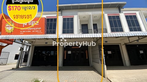 ផ្ទះថ្មីសម្រាប់ជួល ផ្លូវរដ្ឋ ព្រៃល្វាចោមចៅក្រោយផ្សារកាណាសុីធី