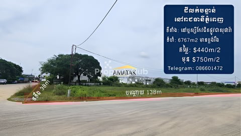 ដីលក់បន្ទាន់ នៅឬស្សីកែវ