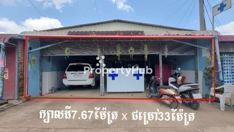 ផ្ទះ និងដីលក់បន្ទាន់ (ចរចា)