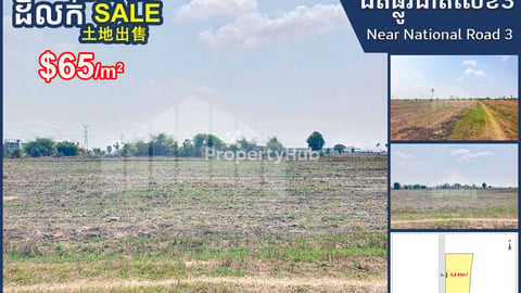 Land for Sale near National Road 3