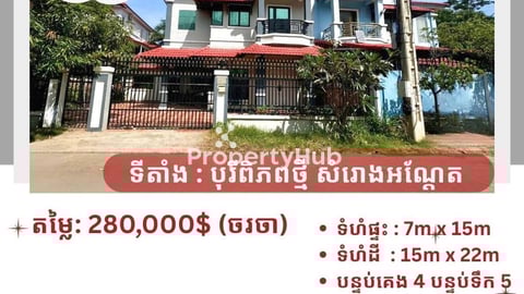 Twin Villa For Sale, Phnom Penh 
