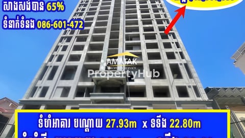 អគារលក់នៅដូនពេញ/ BUILDING FOR SALE