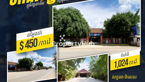 🏡 #ហាងលក់ #ខេត្តបាត់ដំបង