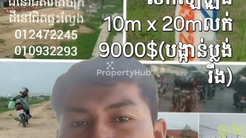 ដីលក់ឡៃឡុង