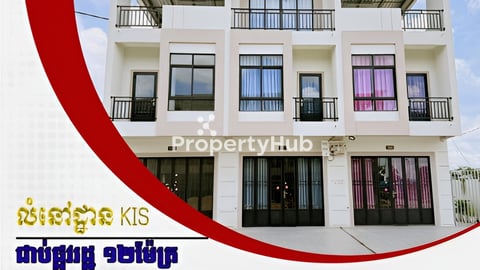 លំនៅដ្ឋានKis