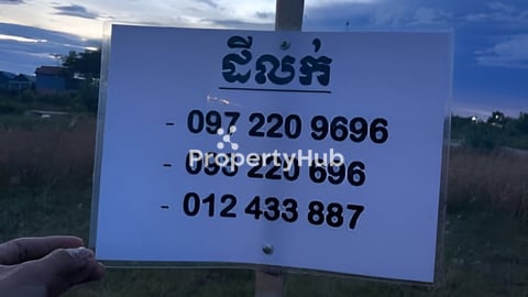 ដីលក់ ២ឡូត៍